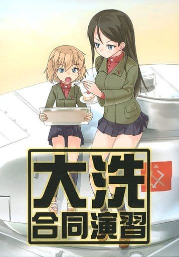 大洗合同演習